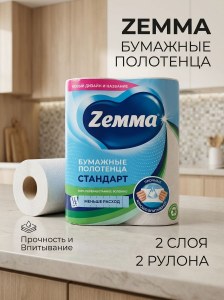 Бумажные полотенца Zemma 2 рулона
