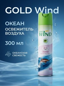 GOLD Wind Освежитель воздуха 300мл Океан