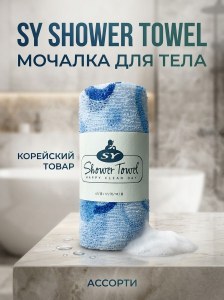 Мочалки Корейские ассорти для тела