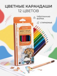 Карандаши цветные 12цв. Jooydoo