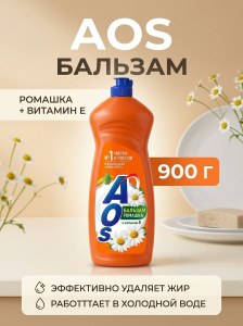 Средство для посуды AOS Бальзам Ромашка 900гр