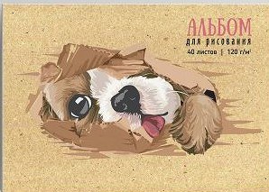 Альбомы для рисования, "Собака", А4, 40л., клей.